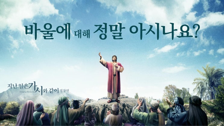  전능신교-성경 구절 묵상 (디모데후서 4장)에 사도 바울 한 말이 하나님의 뜻일까요