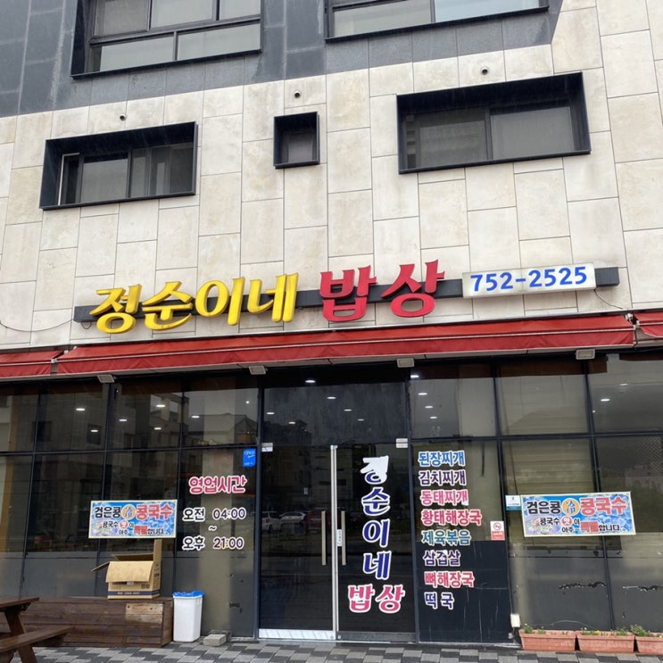  운서동밥집 정순이네밥상은 백반맛집이에요!