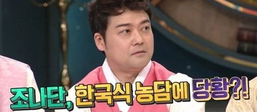  해피투게더 조나단에겐 수위가 높았던 한국식 농담