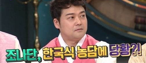 해피투게더 조나단에겐 수위가 높았던 한국식 농담