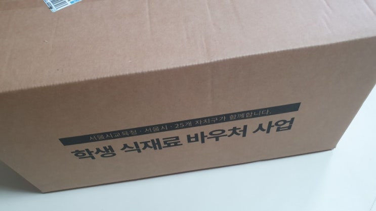  학생 식재료 바우처 사업 농산물 드디어 도착했네요.
