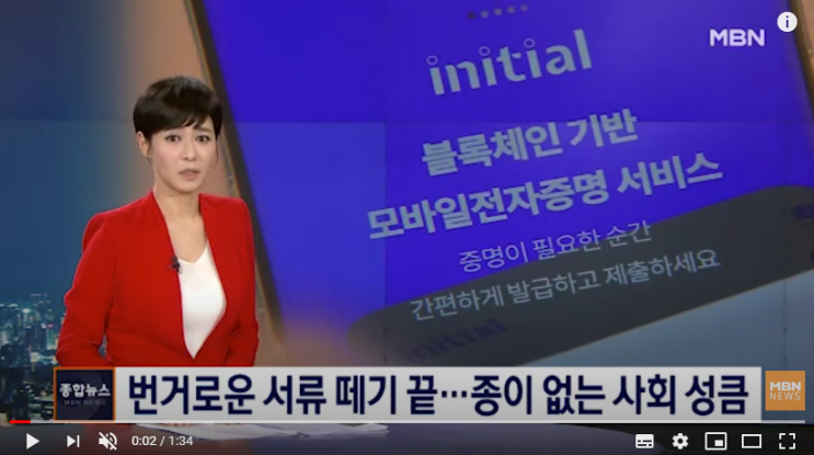 일일이 서류 떼고 접수하고?…'종이 없는 사회' 성큼[MBN 종합뉴스]