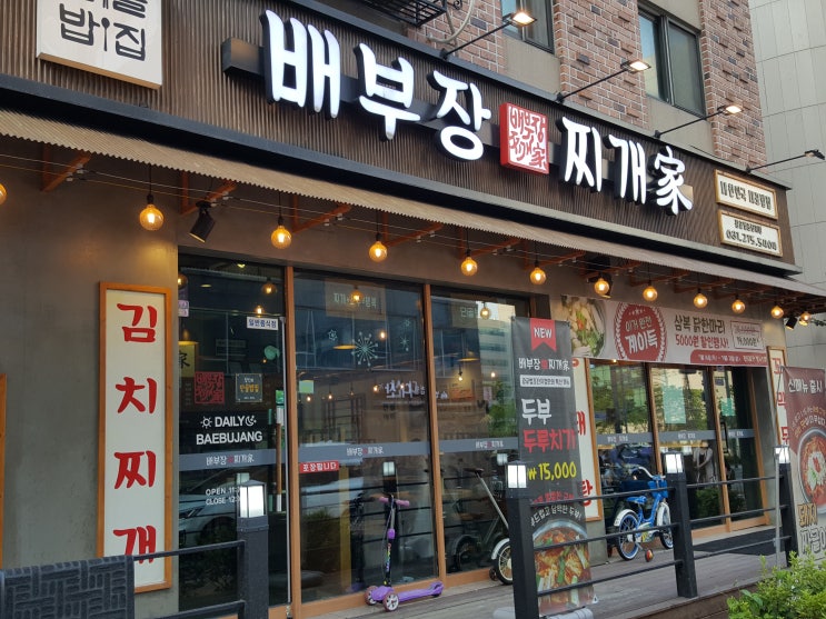  광교 법조타운 배부장 김치찌개