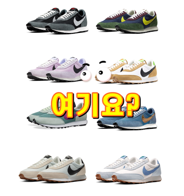  나이키 데이브레이크 입니다.