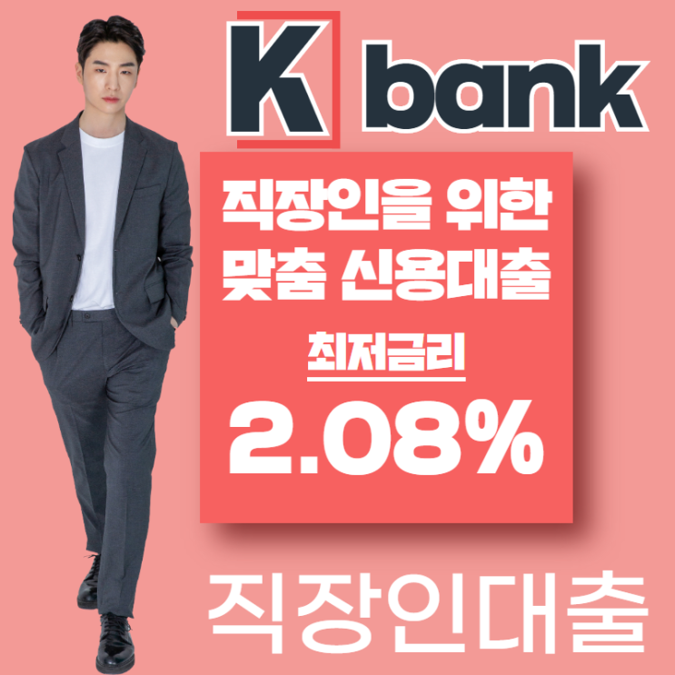  직장인 케이뱅크 비상금대출  재출시 가이드 확인하기