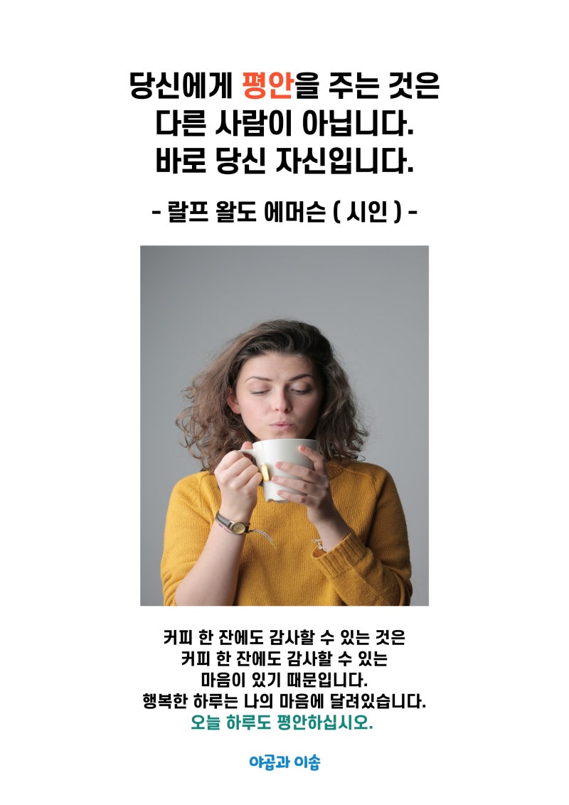 성장명언. 당신에게 평안을 주는 것 - 랄프 왈도 에머슨 : 네이버 블로그