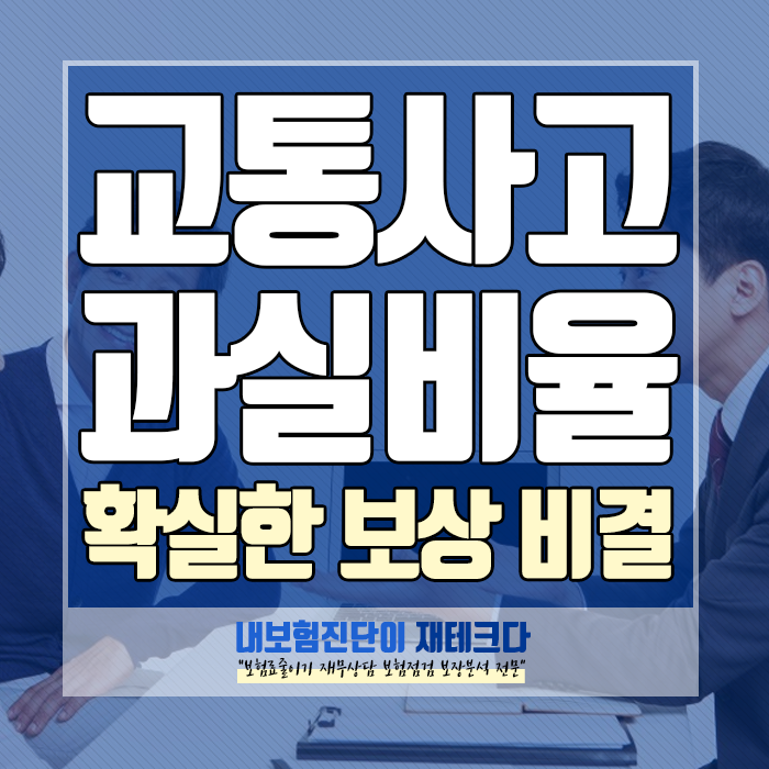  운전자보험 리모델링 사례 확실하게 보상받는 방법