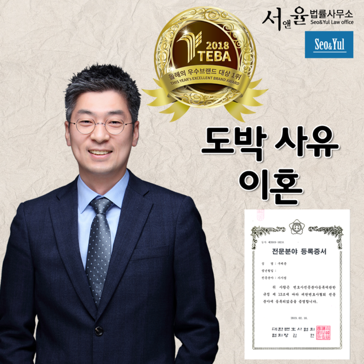  도박으로 인한 이혼 가능할까?