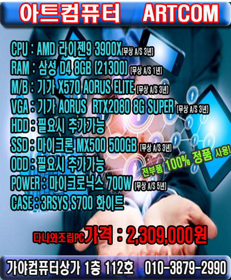  RTX2080 SUPER로 고사양게이밍,4K영상편집용 컴퓨터추천 부산가야컴퓨터도매상가