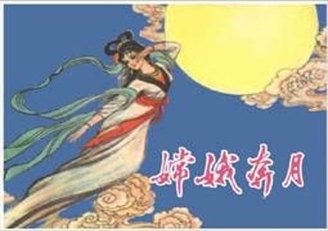  루쉰 - 고사신편 중 분월 (奔月) 이야기
