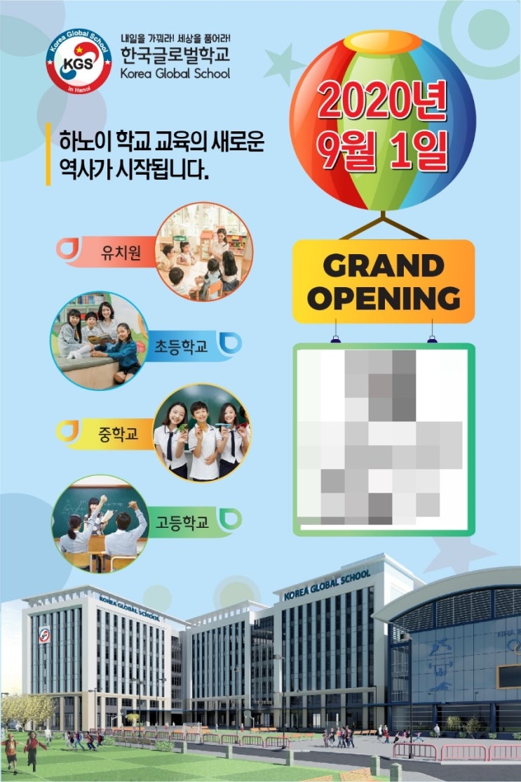  하노이 국제 학교 : 한국계에서 유명(명문)으로 전학 전략