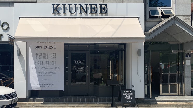 대구 칠곡 동천동 프리미엄뷰티샵 속눈썹펌 추천 기유니뷰티샵 KIUNEE BEAUTY 자연스러운 눈썹 대구 칠곡 동천동 프리미엄뷰티샵 속눈썹펌 추천 기유니뷰티샵 KIUNEE BEAUTY 자연스러운 눈썹