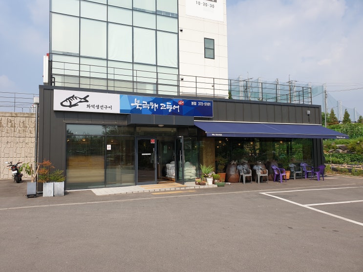  오산맛집 북극해고등어 화덕생선구이 갈치조림