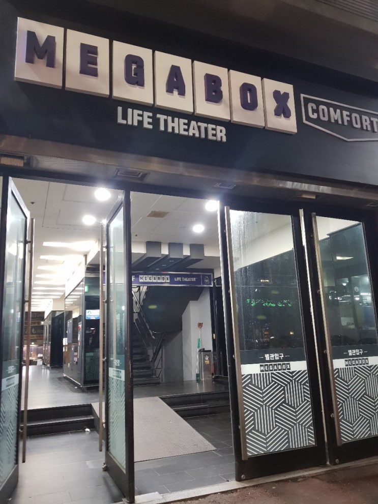  광주 상무지구메가박스/영화반도 관람 후기.