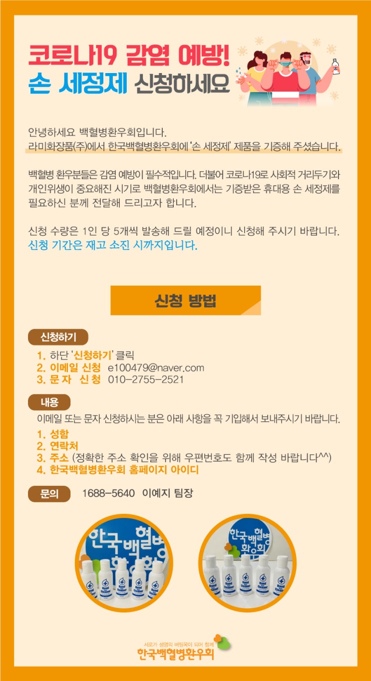  [알립니다] 코로나19 극복! 손 세정제 신청하세요