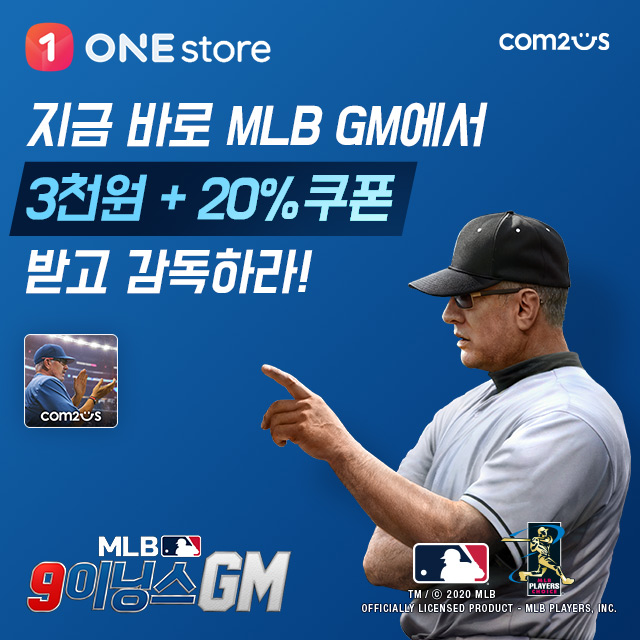  MLB 9(원스토어) 메이저리그 30개 팀과 현역 선수 완벽 구현!
