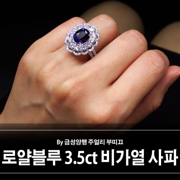 로얄 블루 3.5캐럿 사파이어 반지 - 마다가스카르산, 비가열 로얄 블루 3.5캐럿 사파이어 반지 - 마다가스카르산, 비가열
