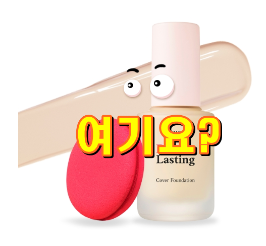  에뛰드 더블래스팅 커버 파운데이션 30g + 마카롱퍼프 세트, 19호 뉴트럴바닐라, 1세트 입니다.