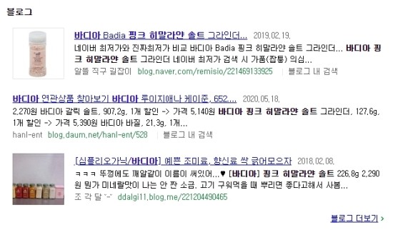  바디아 핑크 히말라얀 솔트 맛있는요리 필수품 맛있고 건강한 소금 추천