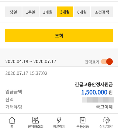  코로나19긴급고용안정지원금]]공인중개사 신청 마지막 후기 - 입금완료