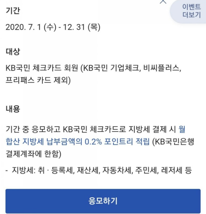 재산세(지방세) 카드납부 혜택, 재산세 조회 할인받아 납부하는 방법 재산세(지방세) 카드납부 혜택, 재산세 조회 할인받아 납부하는 방법