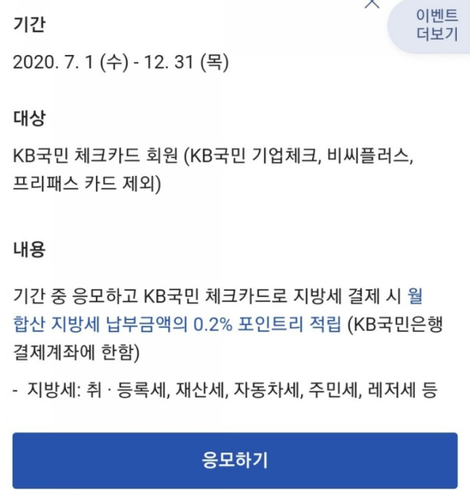 재산세(지방세) 카드납부 혜택, 재산세 조회 할인받아 납부하는 방법