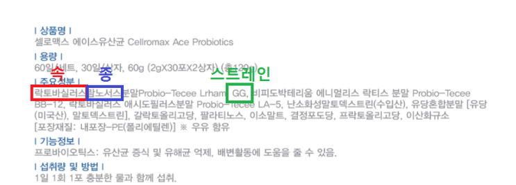  LGG 유산균이 뭔가요? 락토바실러스 람노서스 GG / 유산균 현명하게 고르기!  Strain 확인하기!