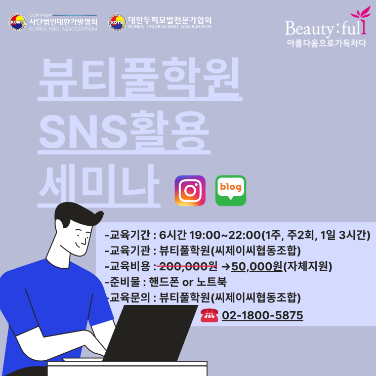 [뷰티풀학원_온라인마케팅]블로그 활용 교육