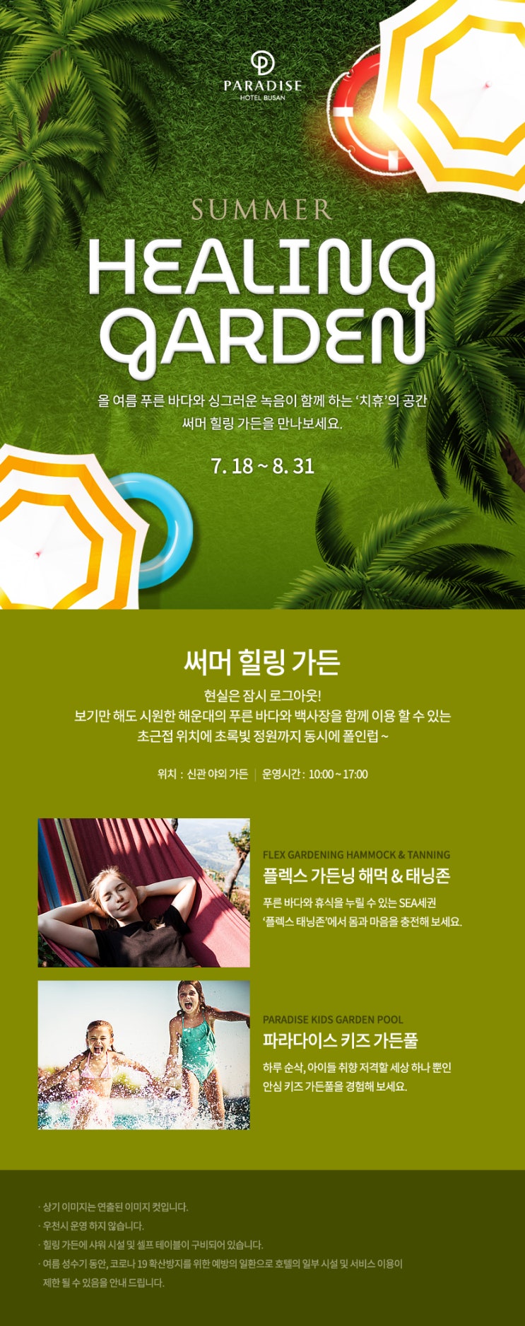 파라다이스 호텔 부산c힐링여행회원가입하고 혜택받자‼️