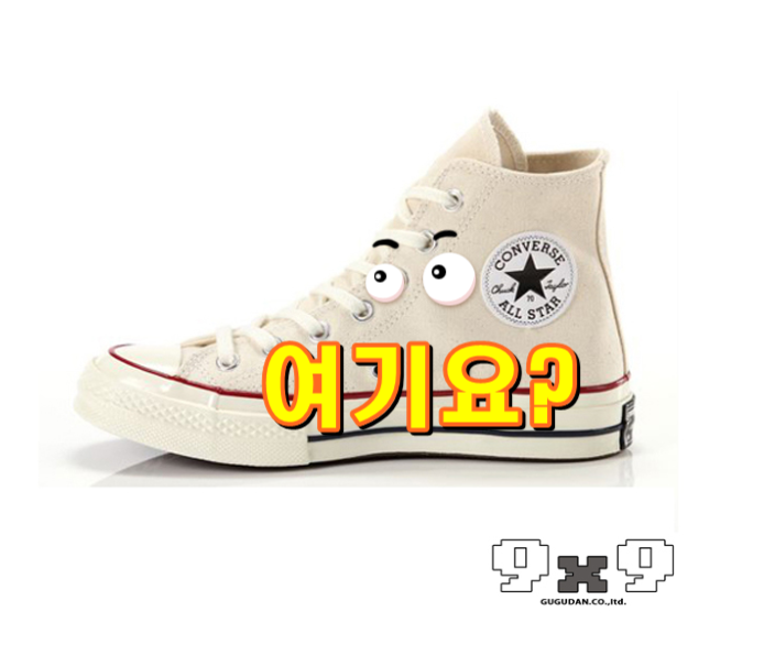  컨버스 매장판 척테일러 1970s 하이파치먼트CONVERSE Chuck Taylor All Star HIGH (162053C) 입니다.