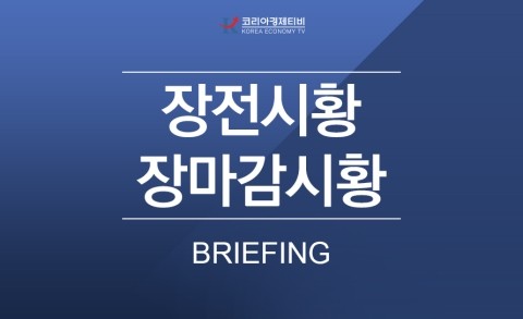 [7월 17일] 코리아경제티비 장마감, 장전시황 이재명 무죄, 수소차 테마