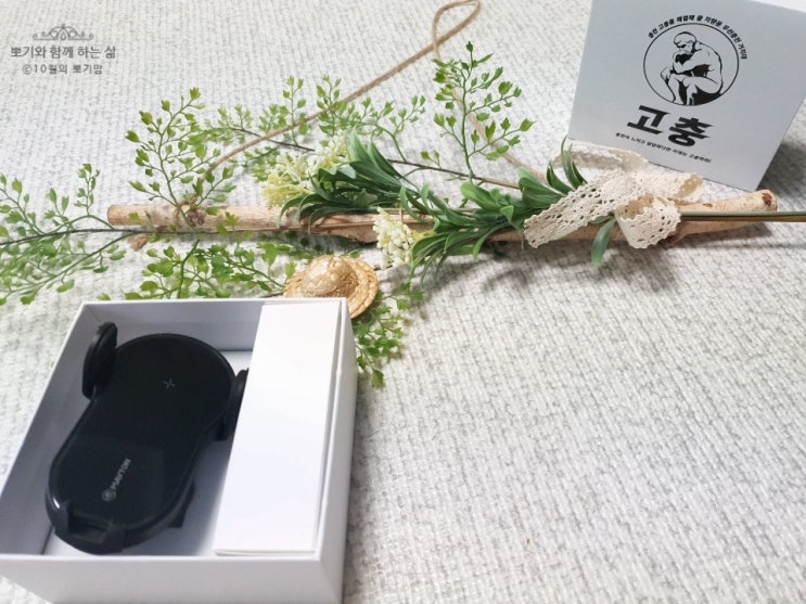  메이튼 고충,  차량용 핸드폰 무선 고속 충전 거치대의 고충을 해결하라
