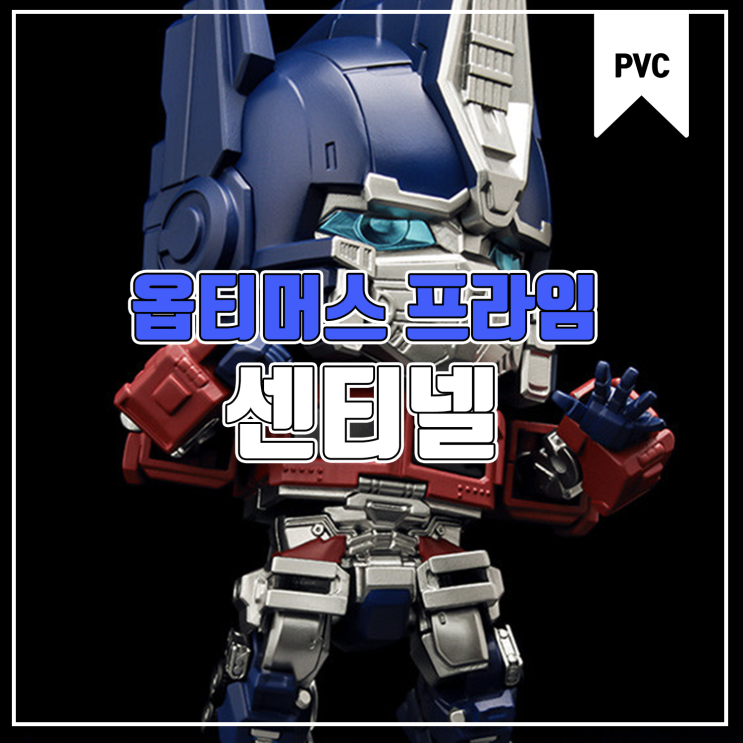  [피규어 발매 예정] 넨도로이드 범블비 옵티머스 프라임