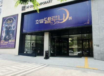  [호텔 델루나 전시회] CJ ONE 멤버십으로 할인받아서 가요~