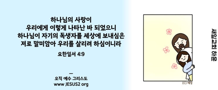 새일교회 | 주 재림을 맞이할 자의 생활 방침