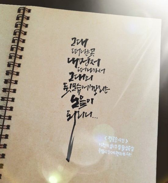  대전 청주 대천 캘리그라피_정호승시인 글귀