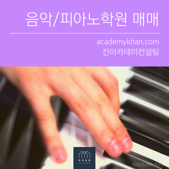  [서울 서대문구]피아노교습소 매매 .......초등학교앞 //주거밀집지역 // 접근성 굿!!