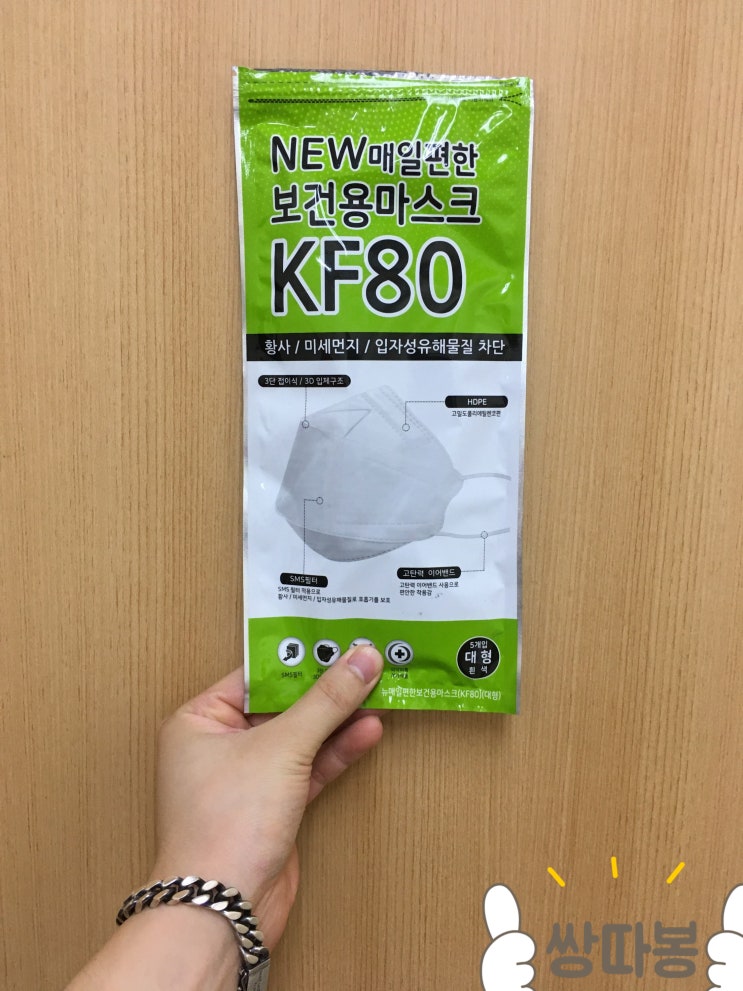 매일편한보건용마스크 비말 차단 뉴매일 보건용kf80 가격도 저렴하고 국내산이에요!