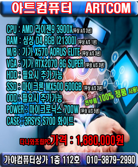  AMD 라이젠 3900X로 고사양컴퓨터를 만들어보자! 부산가야컴퓨터도매상가