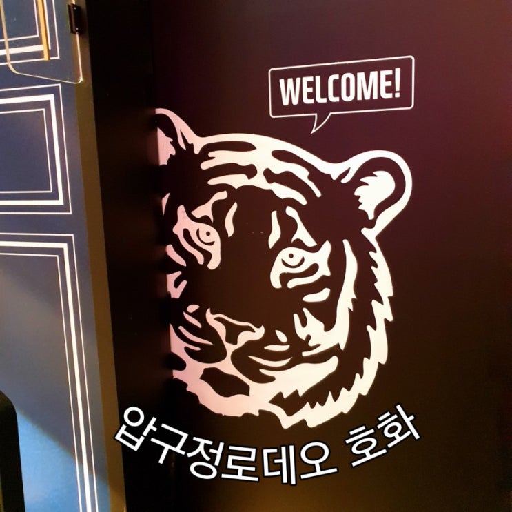   [압구정로데오/도산공원] 소개팅장소추천/고기맛집 '호화'