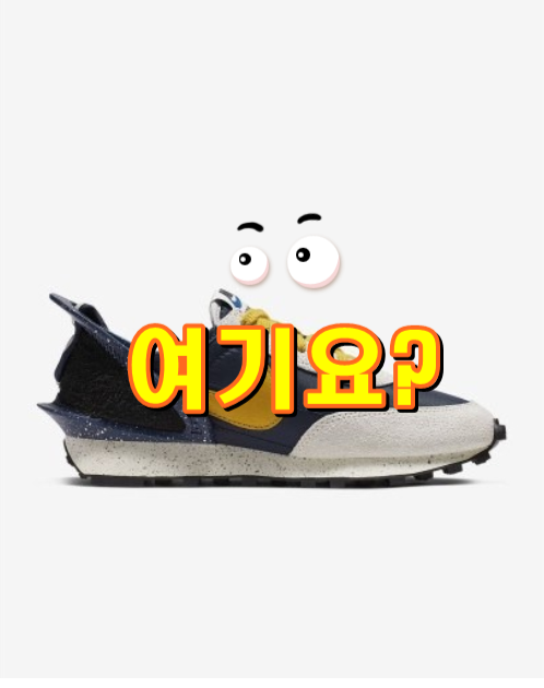  나이키 X 언더커버 데이브레이크 옵시디언 CJ3295-400 입니다.