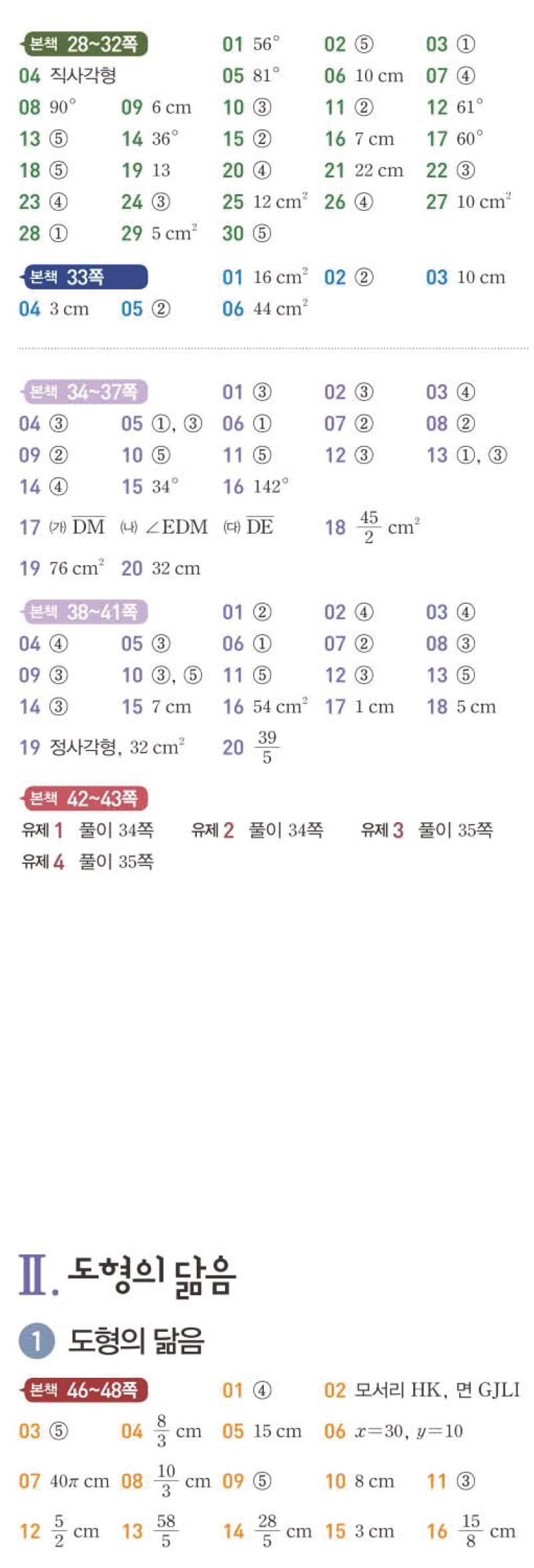 일품 중등 수학 2 하 답지 2020 : 네이버 블로그