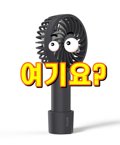  프롬비 윈드스핀2 빅팬 탁상용 휴대용 선풍기, 화이트, FB150 입니다.