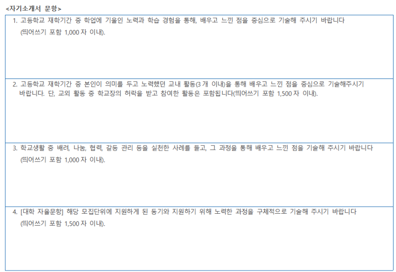 2021 경희대 자기소개서 살피기 : 네이버 블로그 2021 경희대 자기소개서 살피기 : 네이버 블로그