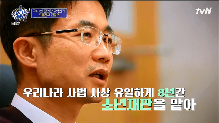 유퀴즈 천종호 판사 호통 판사 기억에 가장 남는 사건 (영상 有) 유퀴즈 천종호 판사 호통 판사 기억에 가장 남는 사건 (영상 有)