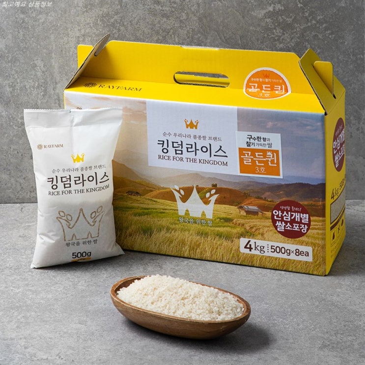  07.17. 핫핫템 킹덤라이스 골든퀸 3호 쌀! 좋은 상품 추천합니다