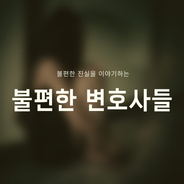  성범죄 피해자 변호사 선임, 필요한 이유