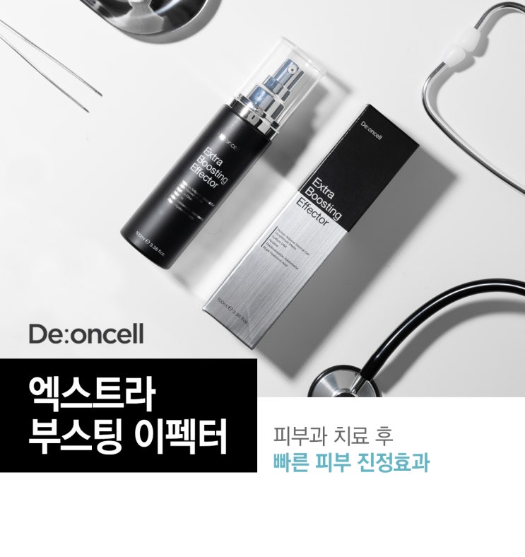  디온셀 엑스트라 부스팅 이펙터