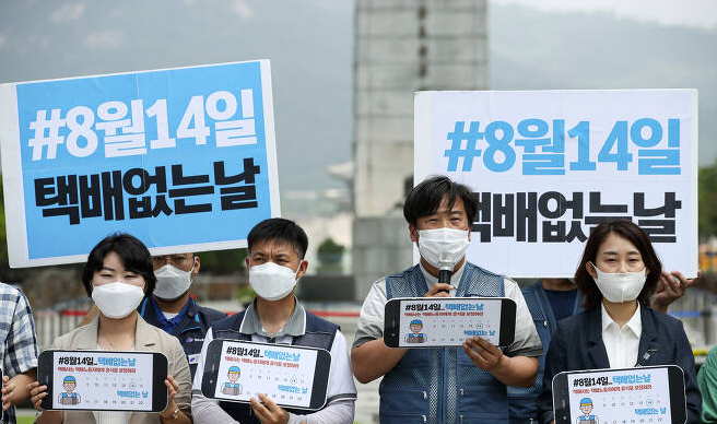  #8월14일 #택배없는날