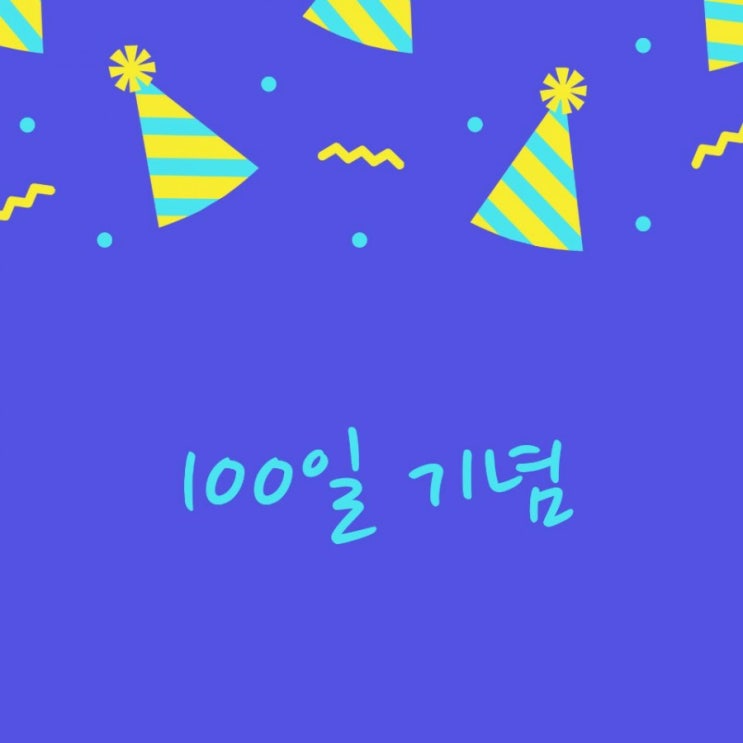 엄지왕 블로그 100일 기록 2 - 블로그의 정체성 찾기 엄지왕 블로그 100일 기록 2 - 블로그의 정체성 찾기